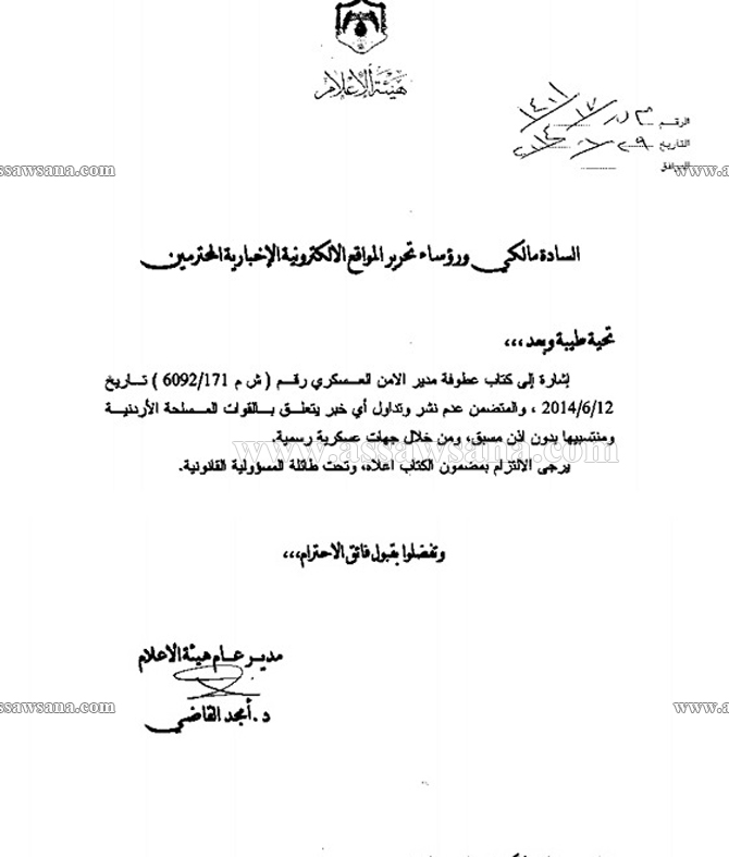 تعميم من الامن العسكري  .. 