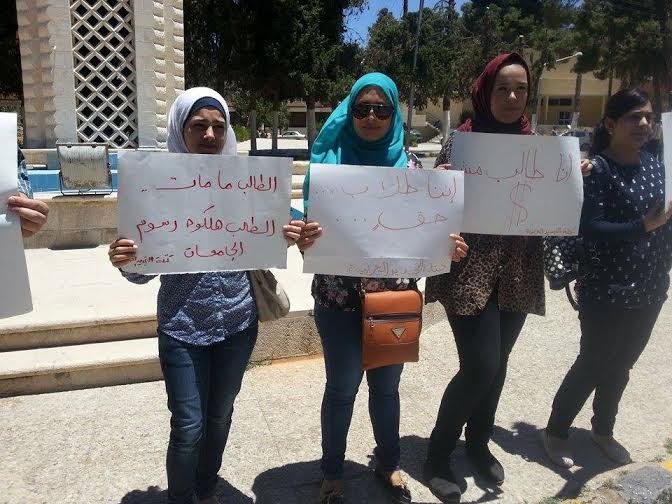 اعتصام في الاردنية : لن ندفع فواتير فسادكم