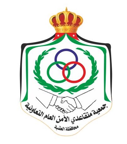 اشهار جمعية متقاعدي الامن العام بالعقبة