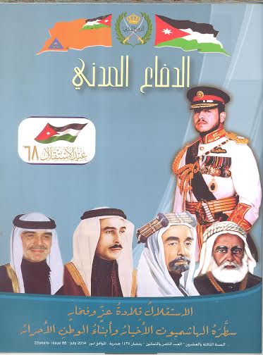 عدد جديد من مجلة الدفاع المدني
