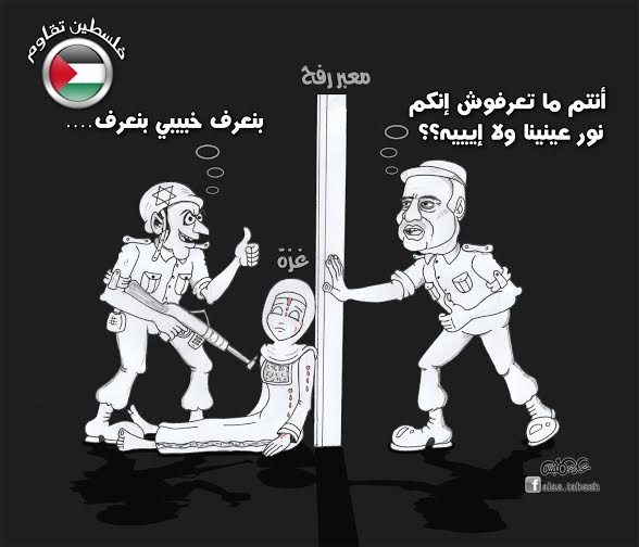 كاريكاتير معبر رفح 