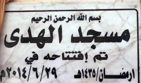 النسور يفتتح مسجد الهدى بالسلط