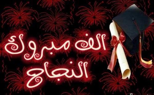 نادي فقوع الثقافي يكرم أوائل الثانوية العامة 