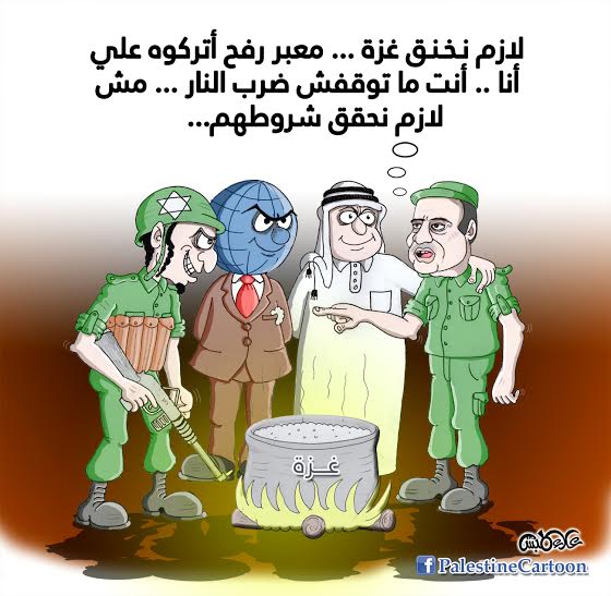 خنق غزة
