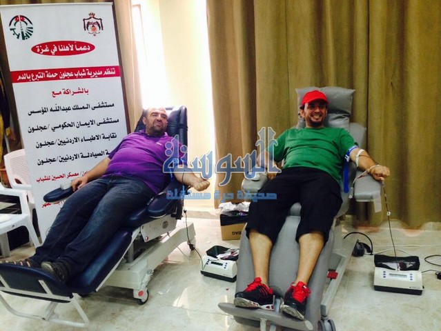 حملة تبرع بالدم في عجلون  ..  صور 