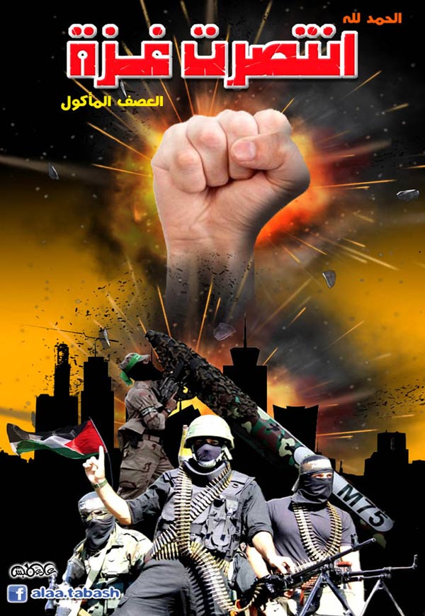 انتصرت غزة