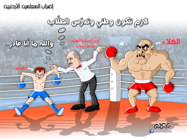  اضراب المعلمين