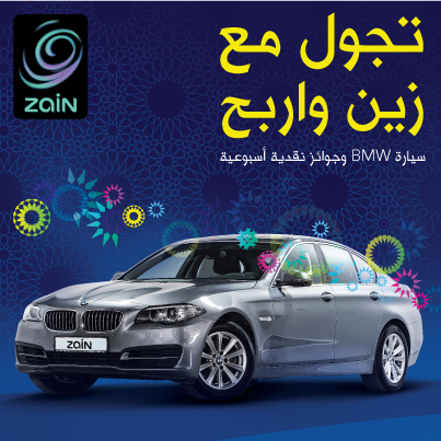 زين تطلق مسابقة صيف زوار الاردن