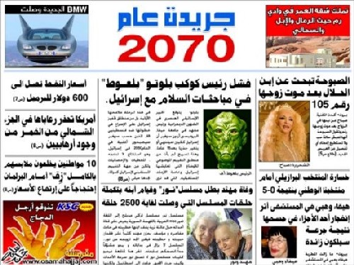 جريدة عام 2070  