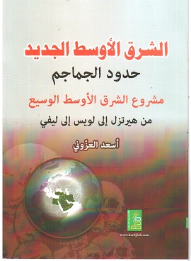 العزوني يصدر كتابا جديدا 