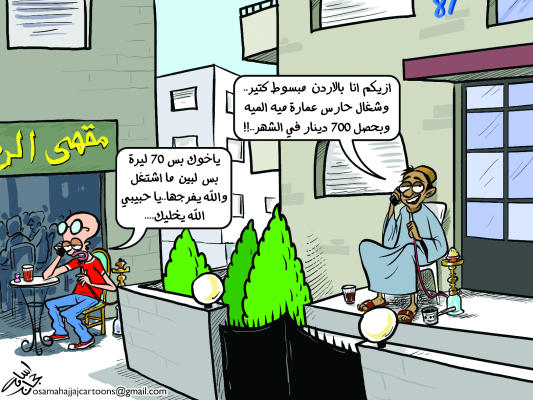 حارس عمارة والاردني