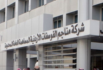 الفوسفات توقع مذكرة تفاهم مع الصين لإنشاء مجمع صناعي للأسمدة