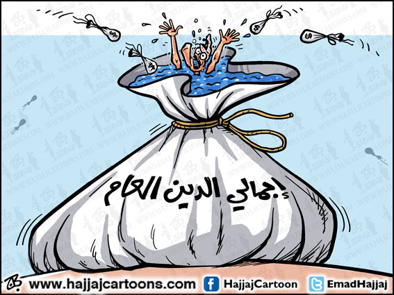 ارتفاع المديونية إلى مستويات عالية