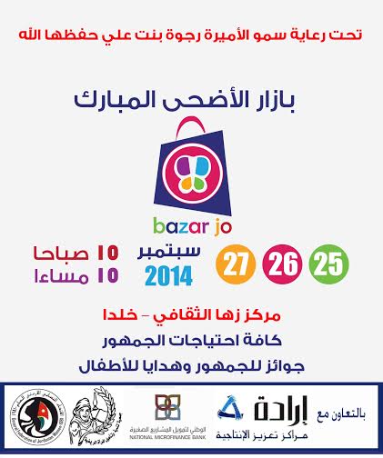 بازار الاضحى  في مركز زها الثقافي