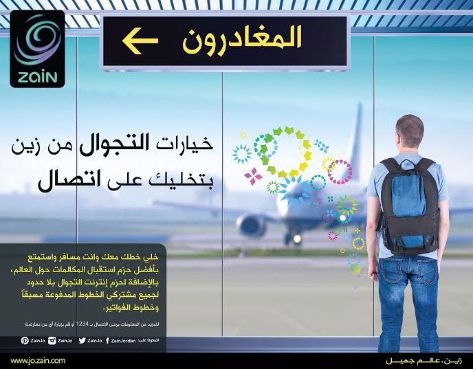 زين تقدم  عروضا استثنائية أثناء التجوال خارج الأردن