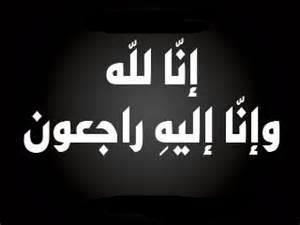 رئيس بلدية الزرقاء ينعى الفقيد المهندس رأفت دليوان المجالي
