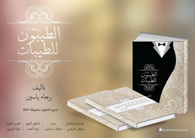 روايتان أدبيتان لطالبتين من أردنية العقبة