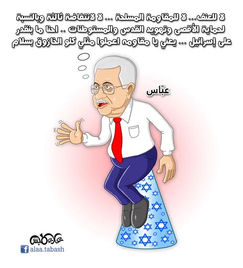 عباس والمقاومة