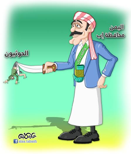 محافظة إب اليمن والحوثيون 