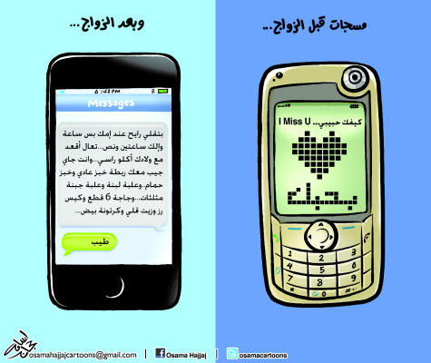 مسجات ما قبل وبعد الزواج 