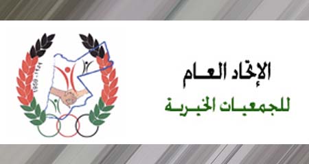 هيئة ادارية جديدة لاتحاد الجمعيات الخيرية بالزرقاء 