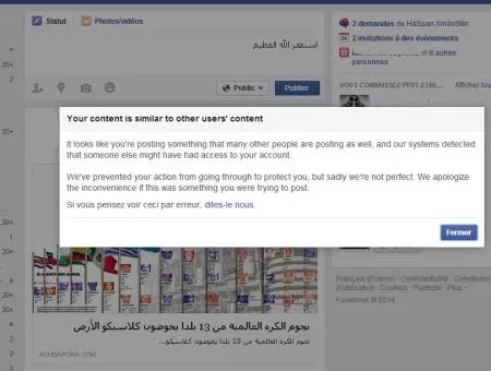 فيسبوك يمنع مستخدميه من نشر استغفر الله العظيم !