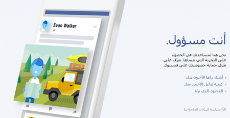 فيسبوك تُعيد إطلاق سياسة الخصوصية بشكل جديد