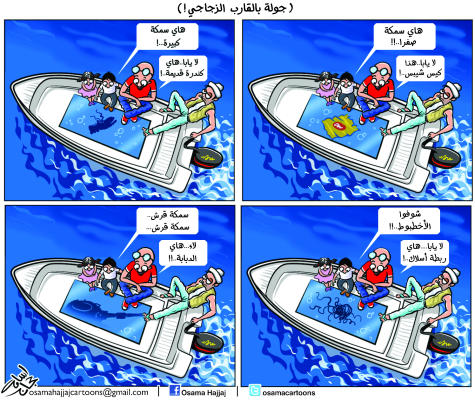 جولة بالقارب الزجاجي