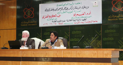 اليرموك تحتفل باليوم العالمي للمعاق