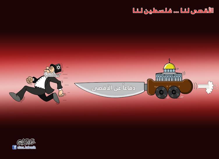  كاريكاتير الأقصى لنا  ..  فلسطين لنا