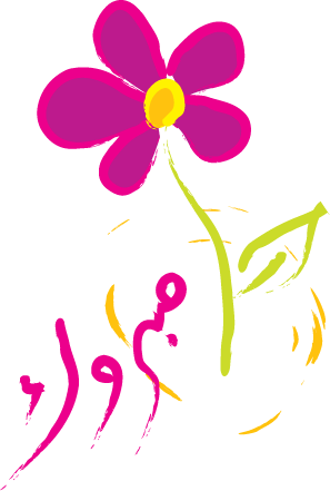 تهنئة لـ  ابراهيم عبد الكريم الزواهره 