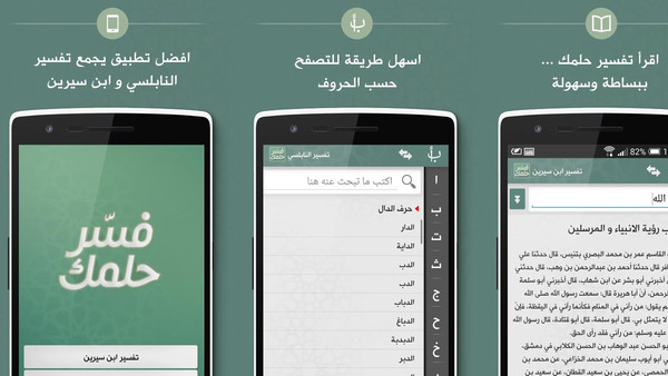  تطبيق عربي مجّاني لتفسير الأحلام
