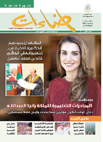 صدور مجلة إضاءات  عن الملحقية الثقافية السعودية