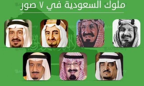 تاريخ الملوك السبع للسعودية