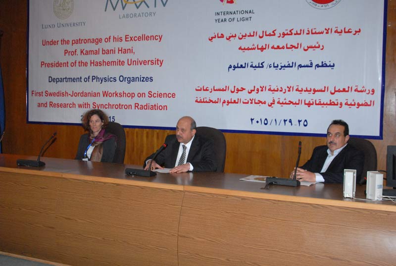 مؤتمر متخصص في علم الفيزياء في الهاشمية
