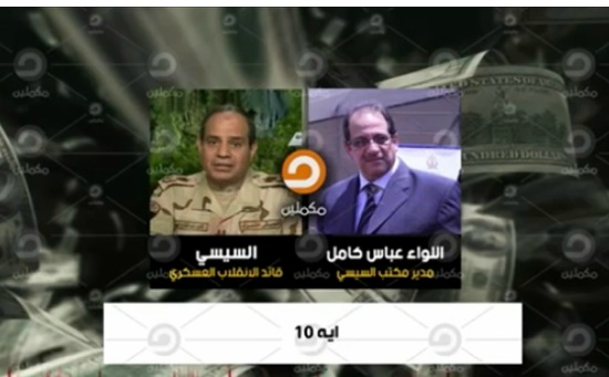 تسجيل مسرب: السيسي يسخر من الخليج  ..  فيديو