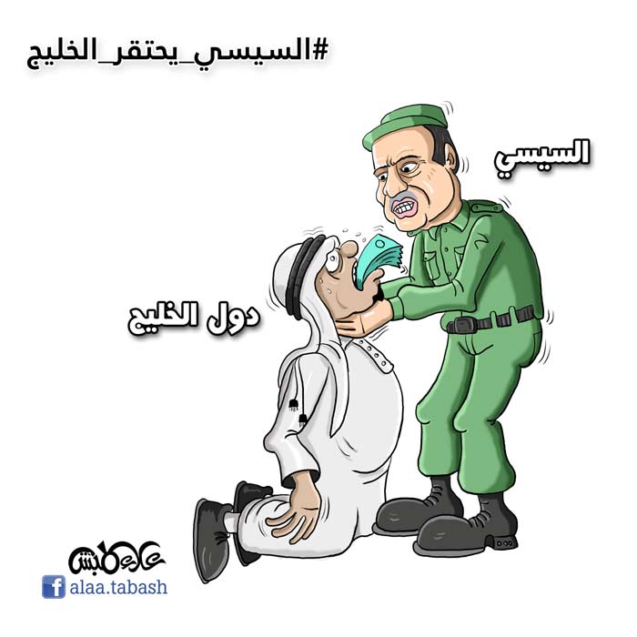 السيسي يحتقر الخليج