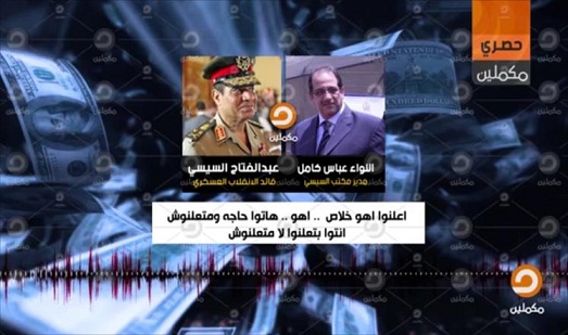 تسريب جديد السيسي