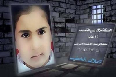 إسرائيل تفرج عن أصغر أسيرة  ..  فيديو 