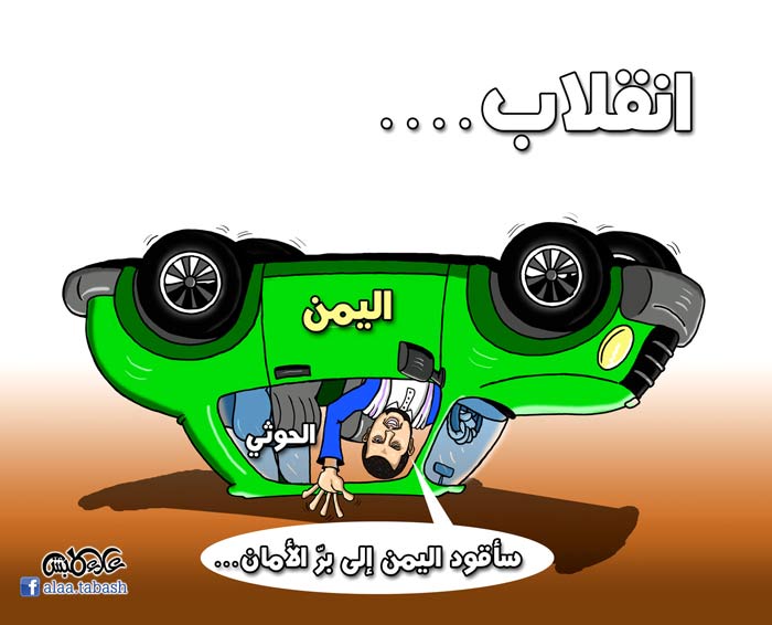 انقلاب الحوثي