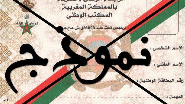 المغرب يتصدى لاستغلال النسب الشريف