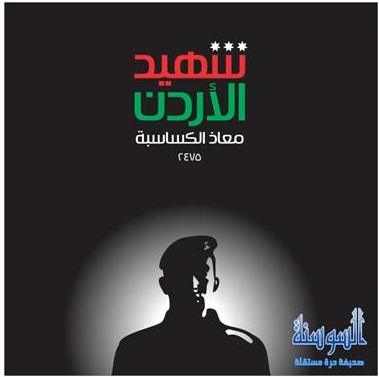 كلية الحجاوي باليرموك تقيم حفل تأبين لروح الشهيد الكساسبة
