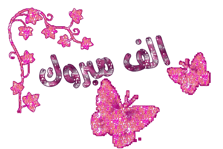 تهنئة بالتخرج لـ المهندسة رنا القضاة