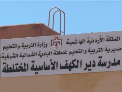 انتظام الدراسة في دير الكهف الاساسية بعد توقف ليومين 