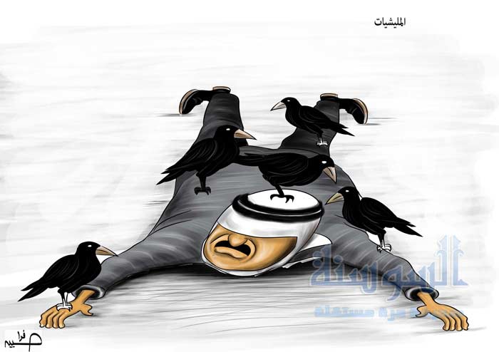 الميلشيات