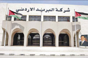البريد الاردني يصدر طوابع جديدة