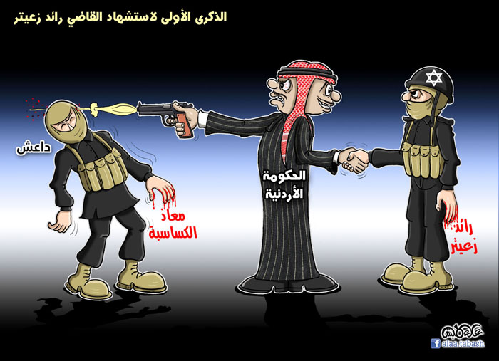 الذكرى الاولى لاستشهاد زعيتر