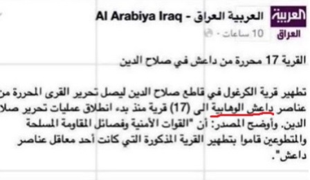 موجة غضب بعد وصف قناة العربية داعش بالوهابية
