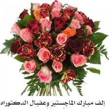 تهنئة لـ ميسون خلف قطيشات