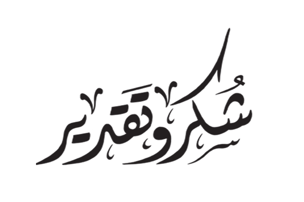 شكر وتقدير من عشيرة بدر إلى عشيرة المداهنة